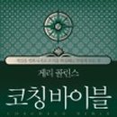 라이프 감정 코칭 이미지