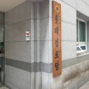 상아아파트경로당 이미지