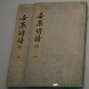 박진영 유품 | 국립진주박물관 - 7, 임진왜란 의병.