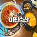 남포축산 | 남포동 점심 맛집 미진축산 남포점 남포동 소갈비찜 후기