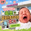 일별담 | 따끈따끈한 속초 공공산후조리원 후기 -3편 준비물, 프로그램, 모자동실, 모유 수유 팁