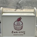 대구디저트,대구 까눌레,대구에그타르트 디저트맛집 “우리의사계절” 후기
