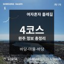 [제주 올레길 4코스] 완주 정보 총정리 (지도, 정류장, 주차, 날씨, 식당, 볼거리 top3, 소요시간)