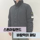 인천 롯데백화점 스톤아일랜드 남자 패딩 바람막이 후기 사이즈