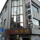 좌천탕 이미지