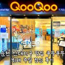 신대로 | 순천 신대지구 맛집 쿠우쿠우 뷔페 주말 점심 후기