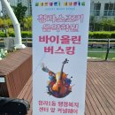 청라스즈키음악학원