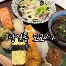 월곡로 | 상인동 초밥 모모스시 내돈내산 후기 상인동초밥맛집 돈쭐나야함