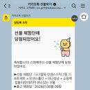 [카카오톡 선물하기] 꿈은 이루어진다. 드디어 당첨된 체험단!! + 열정 후기 🛍️