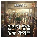 베스트레이딩 | 애니메이트 진격거 팝업 홍대, 잠실 방문 전 필독! 혼잡 속 현명한 관람 전략은?