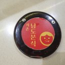 남도분식대구 이미지