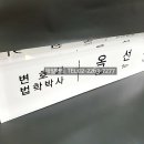 정진세무회계사무소 - 중구 퇴계로 386-2 | 정진세무회계사무소