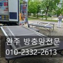 18 | 완주 이서면방충망교체! 혁신도시 에코르미세방충망 시공후기