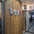 조상진스시