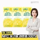 [온유바이오] 스페인산 물한방을 넣지 않고 만든 유기농 NFC 생레몬즙 100% 3박스(42포) 이미지