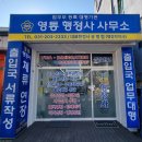 영통 행정사 사무소 이미지