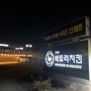빅토리 치킨 이미지