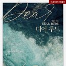 디어(Dear) 이미지