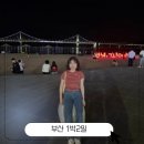 24게스트하우스 서면점 | [250605-06 부산] 1박2일 여행(이재모피자, 광안리, 부산요트투어)