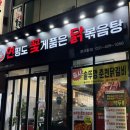 세븐일레븐 안산사리역점 | 안산 사리역 맛집 드럼통 닭볶음탕 연평도꽃게품은닭볶음탕 본오동점 추천