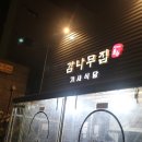 새감나무집식당 이미지