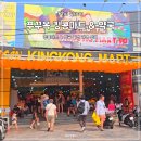 270-2510 | 푸꾸옥 자유여행 킹콩마트 쇼핑 가격 할인 팁 킹콩마트 약국(ft. 킹콩마트 &amp; 약국 물건 가격 상세)