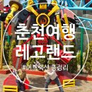 인형뽑기 노리터 | (춘천 레고랜드 1부) 아이와 꼭 타야 하는 인기...총정리 | 레고시티·캐슬·닌자고월드·브릭토피아 후기