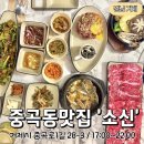11215-중곡1-126 | 거제 소신 중곡동 소고기 맛집 다녀온 후기