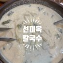 선미옥칼국수 이미지