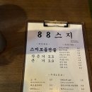 88스지 - 성남시 중원구 | 88스지