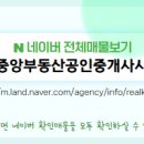 단지내중앙공인중개사사무소 이미지
