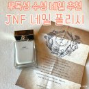 재뉴플랜 | 네일 휴식기 제이앤에프 JNF 수성 네일 매니큐어