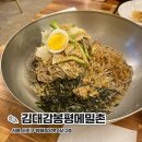 김대감봉평메밀촌 | 방배동 카페골목 맛집 김대감봉평메밀촌 내돈내산 후기