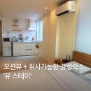 (유)제일관광 | 목포 유스테이 오션뷰 취사가능한 전남숙소 후기