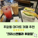 크리스앤벨라 | 서울역카공카페 후암동 카페 추천 ㅣ 공부나 데이트하기 좋은 대형카페 [크리스앤벨라 후암점]
