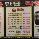 불만난막창