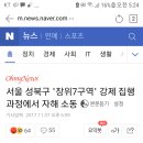 '''할테면 해봐라'''장위7구역조합장의 비웃음에 촉발된 할복사건 이미지