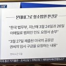 '테라-루나' 권도형 미국 송환 취소 위기 ㄷㄷㄷ 이미지