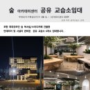 숲독서실 이미지