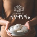 성심기정떡 - 세종특별자치시 다정중앙로 58 | 성심기정떡