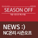 리틀브렌NC웨이브 이미지