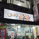 월피동곱창집