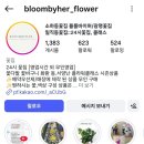 블룸바이허[BloombyHer]