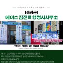 에이스행정사무소 네이버블로그