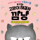 뮤지컬 '고양이 해결사 깜냥' 이미지