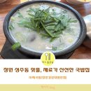 아제국밥창원경상대