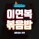 GS25구로제일점 | GS25 이연복 대만식 소시지 볶음밥 솔직 후기 : 미국 중식 느낌의 간편 볶음밥 - 내돈내산 리뷰