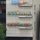 안창헌피부과의원