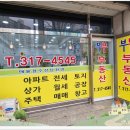 사리역부동산공인중개사사무소 이미지