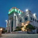 꽃동네원조장어 이미지